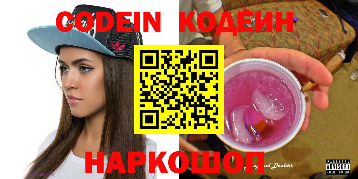 Codein Purple Drank  Кодеин Purple Drank  Воркута  Вход с VPN 